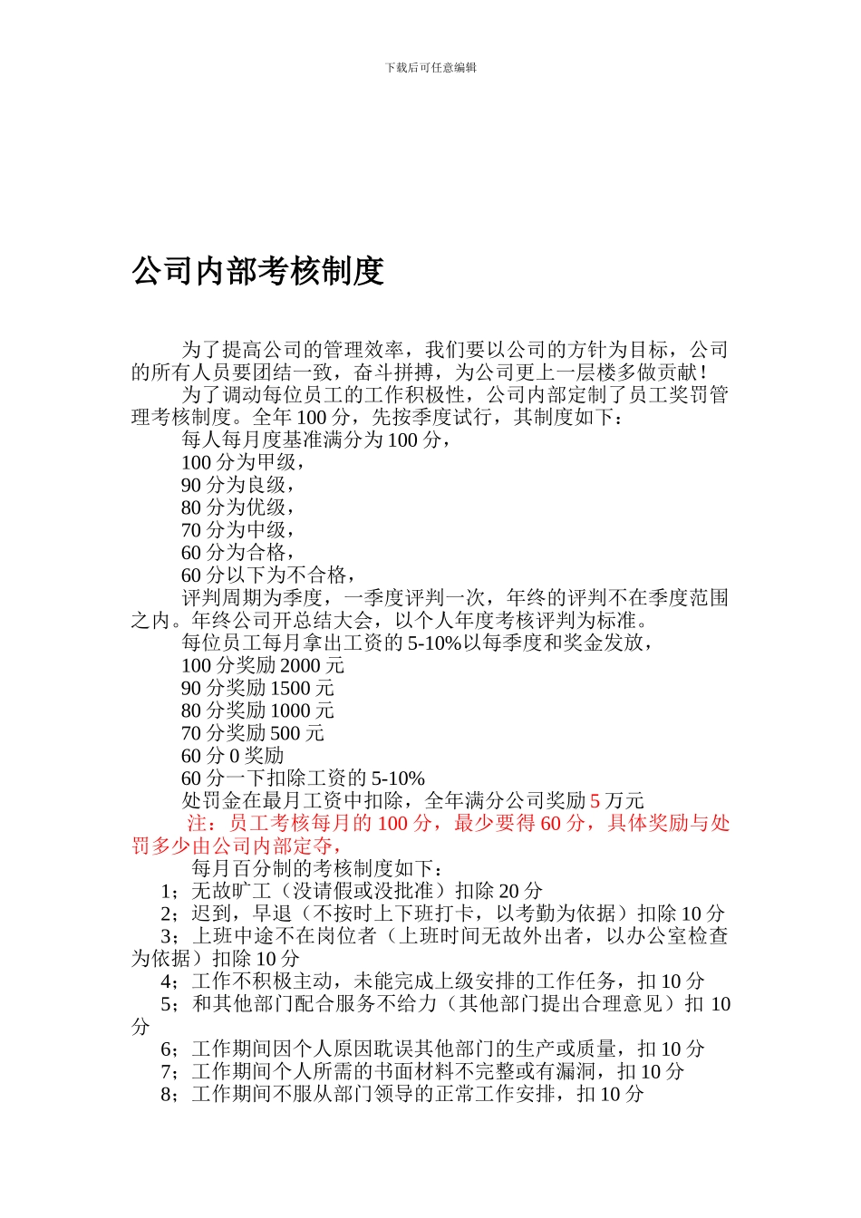 公司内部考核制度_第1页