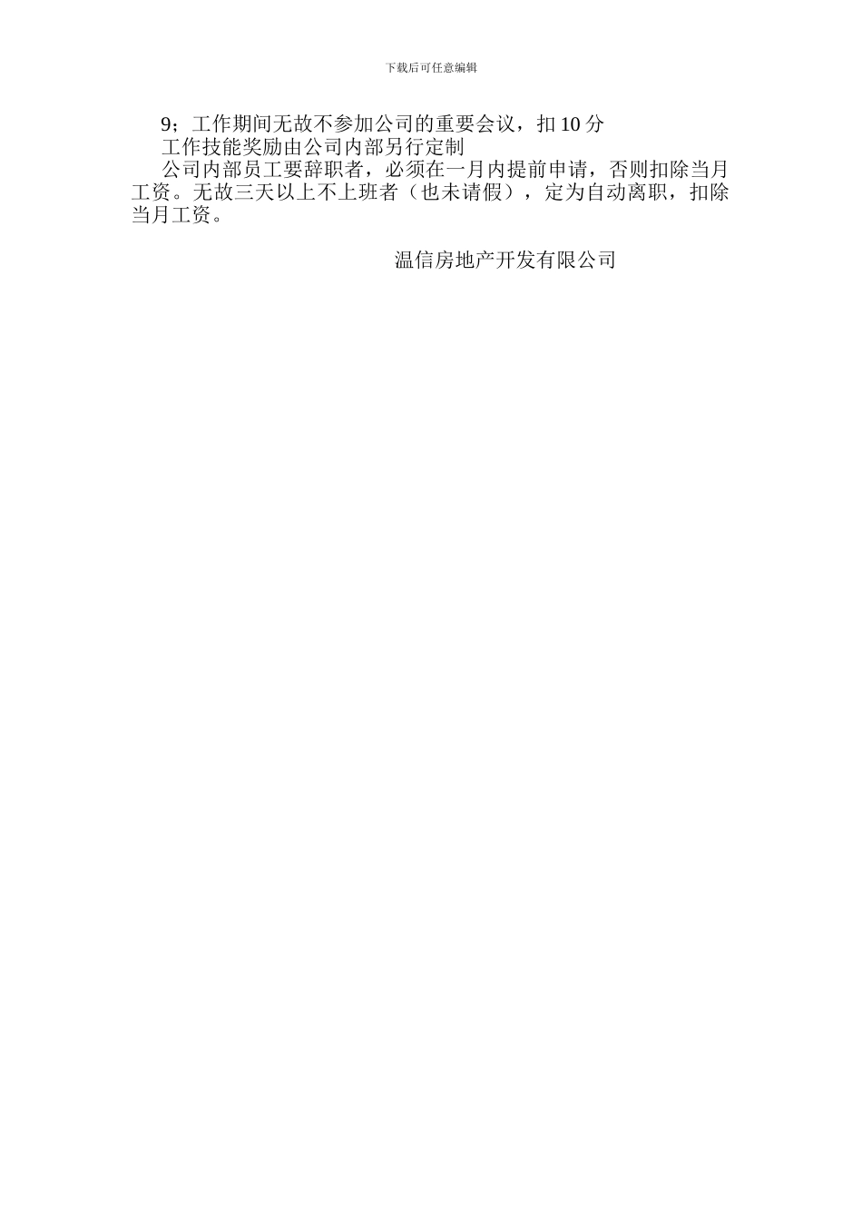 公司内部考核制度_第2页