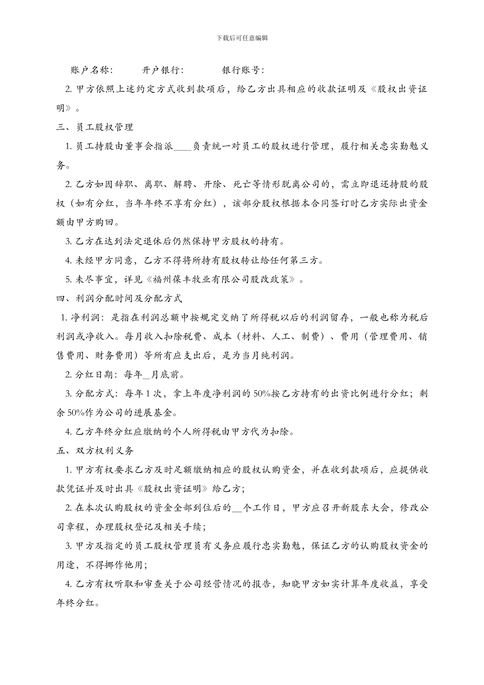 公司内部股权认购协议书-样式合同_第2页