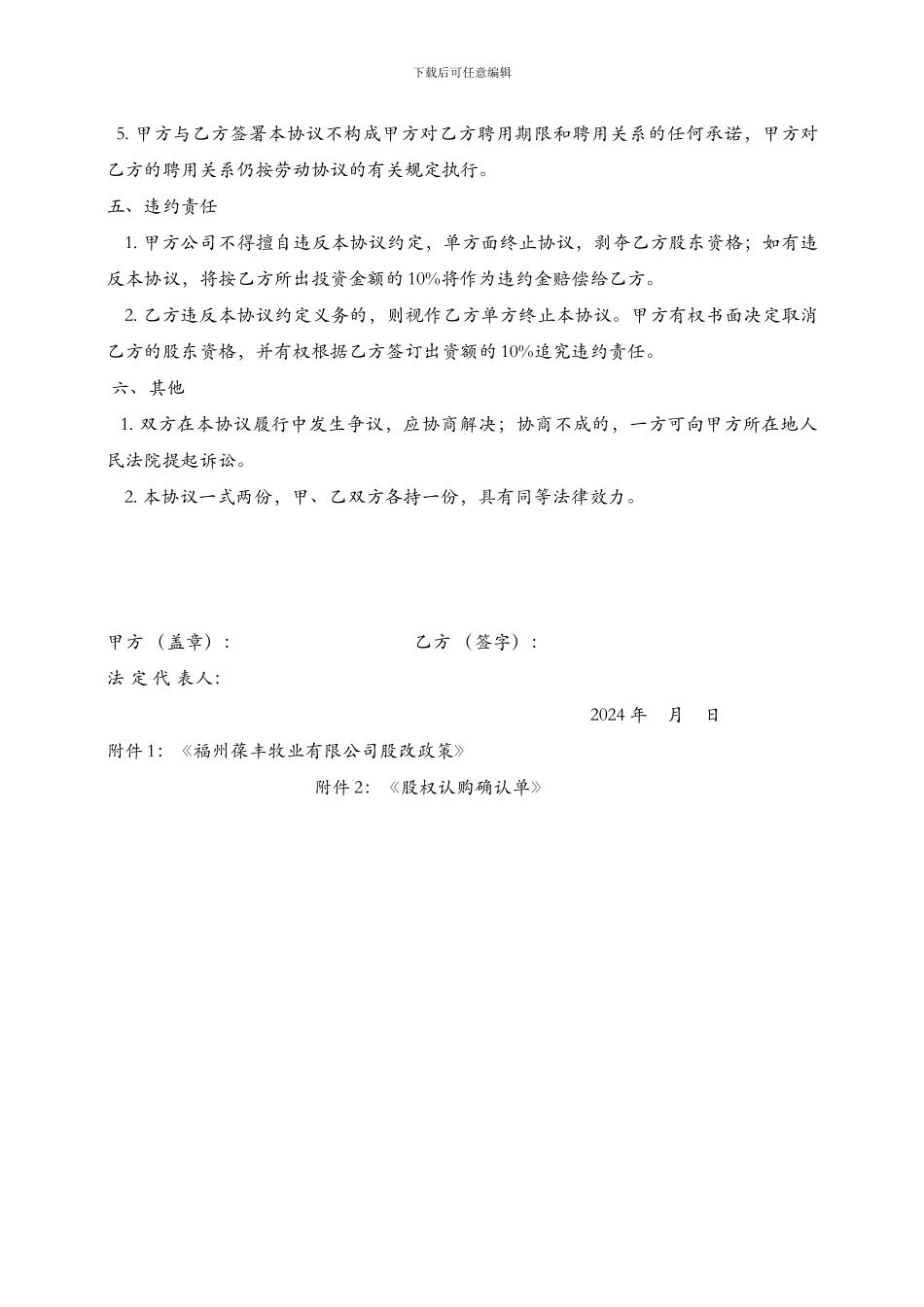 公司内部股权认购协议书-样式合同_第3页