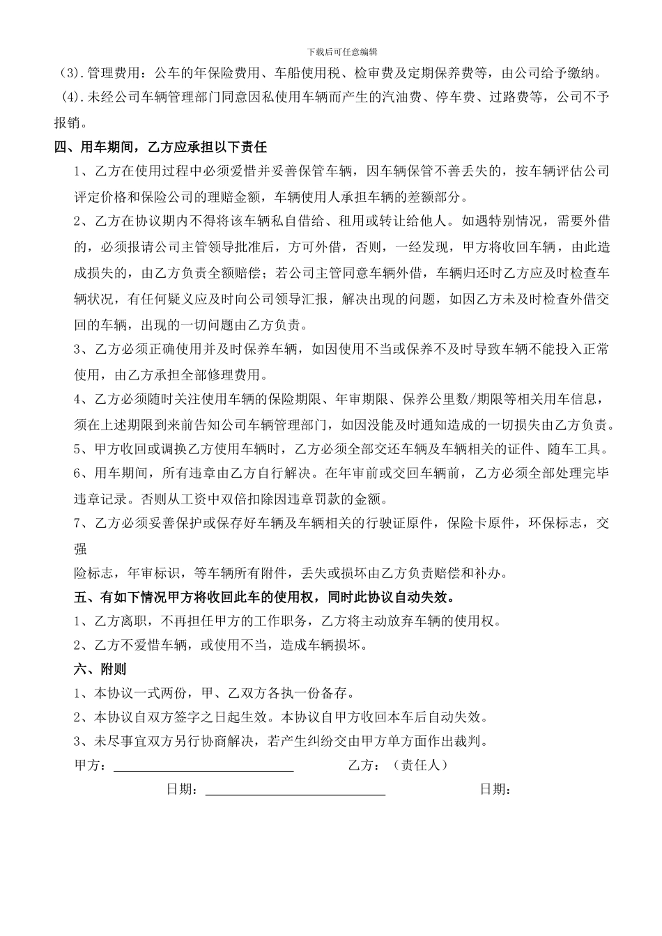 公司内部车辆使用协议1_第2页