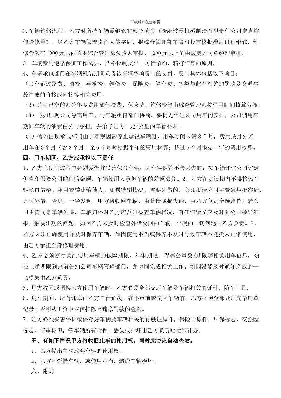 公司内部车辆租借协议1_第2页