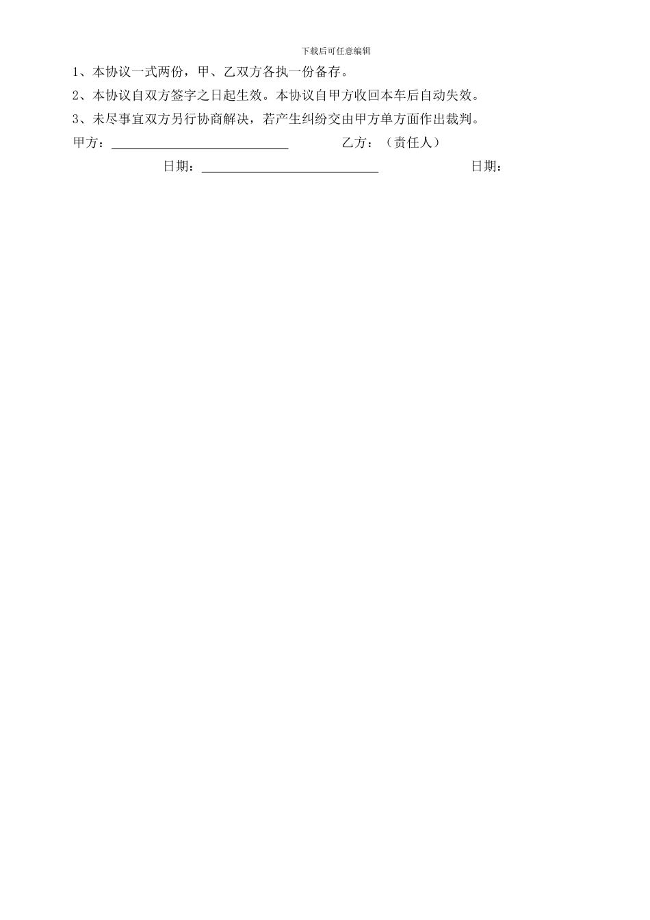 公司内部车辆租借协议1_第3页