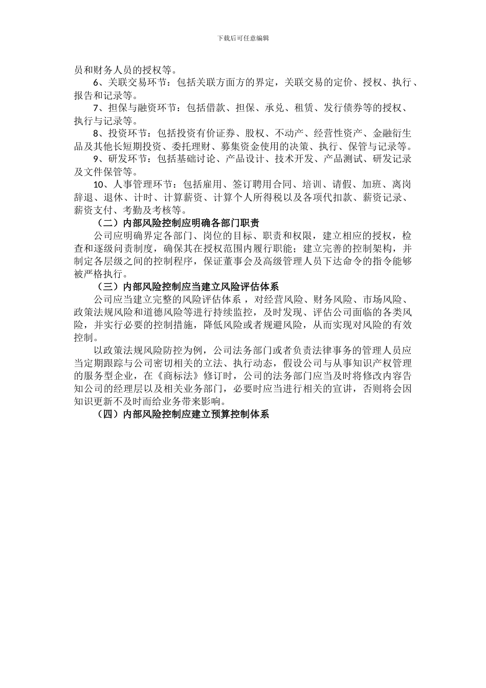 公司内部风险防控_第2页