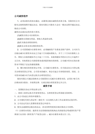 公司减资程序