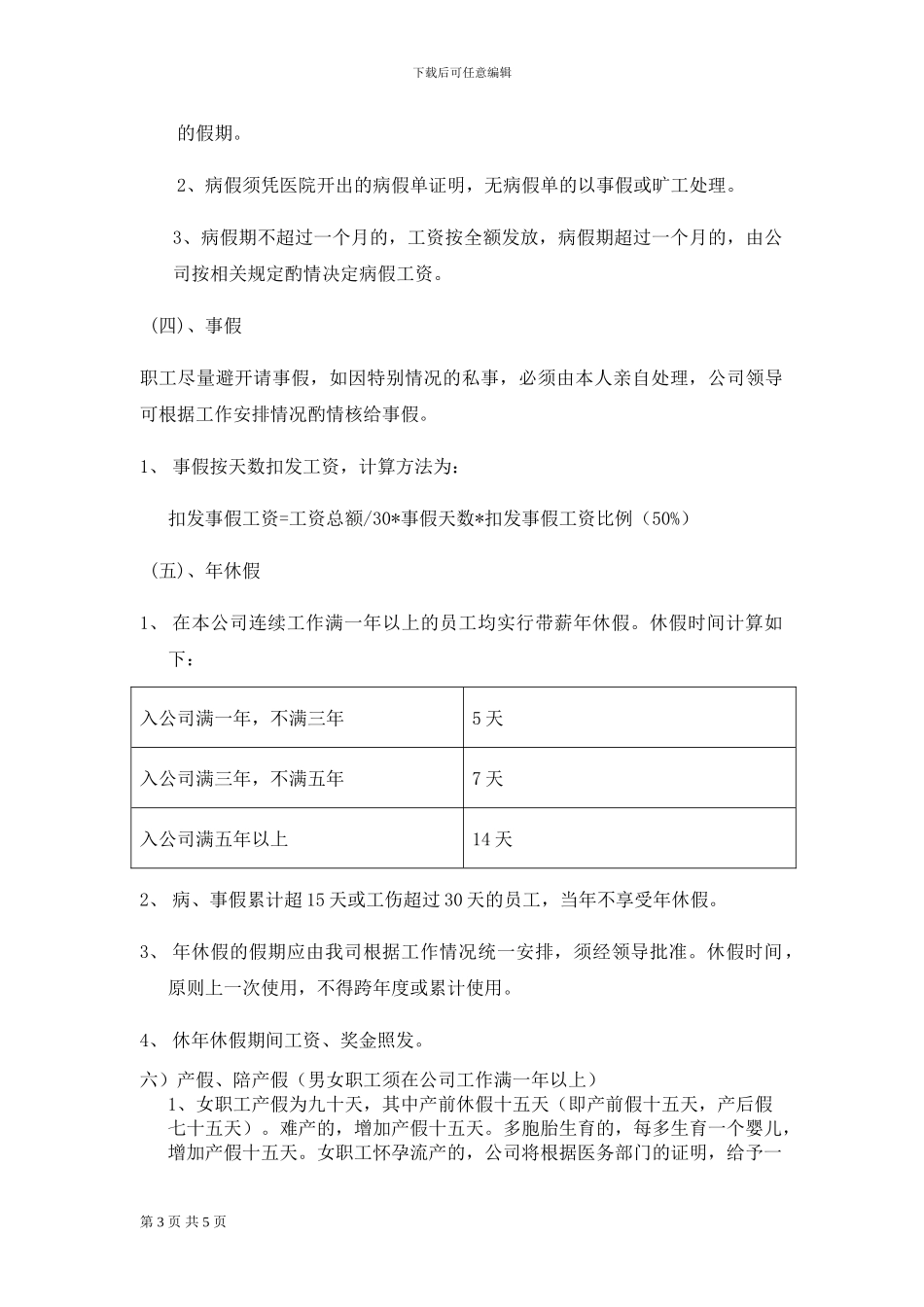 公司出差考勤规定_第3页