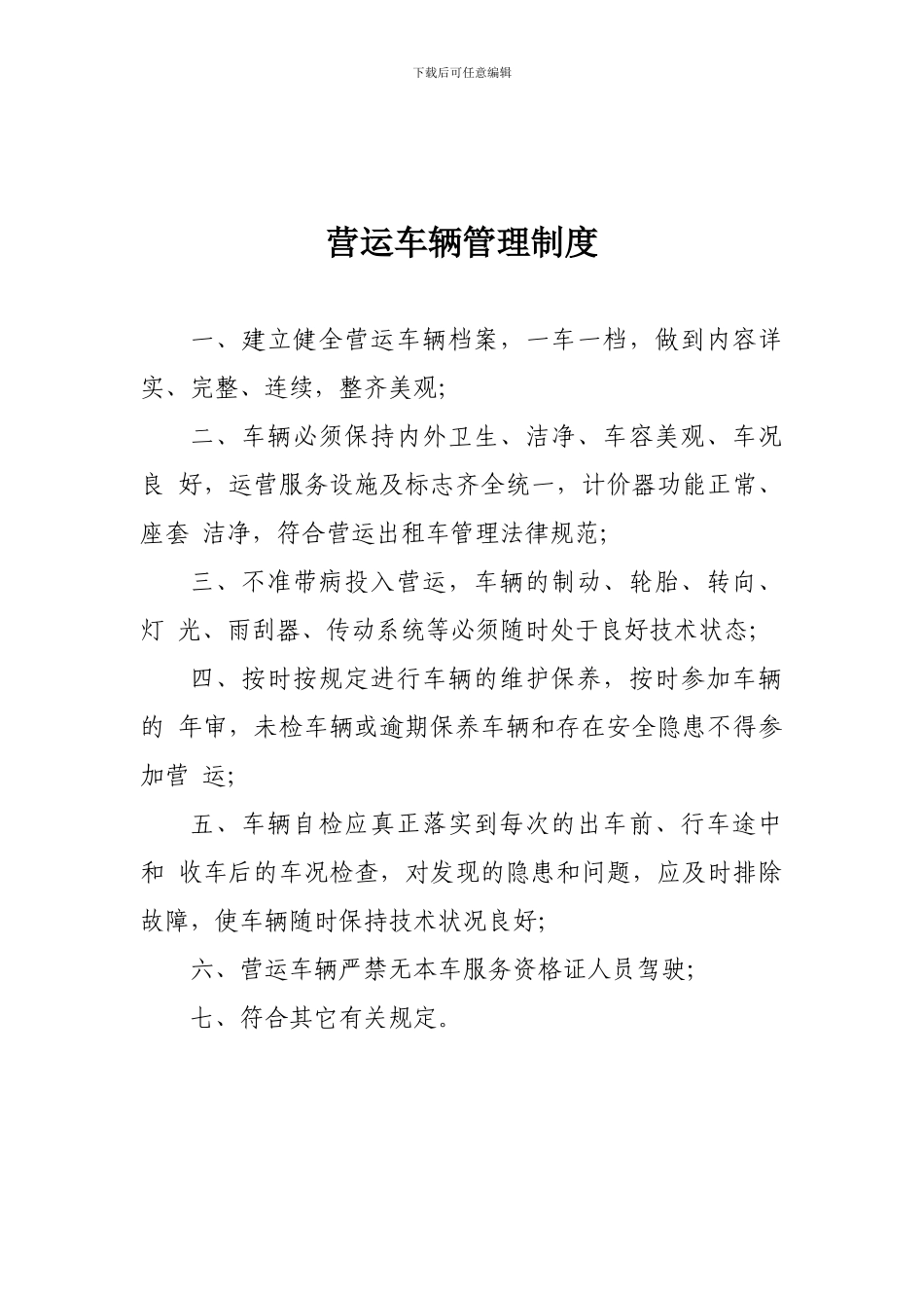 公司出租车管理制度.doc123_第2页