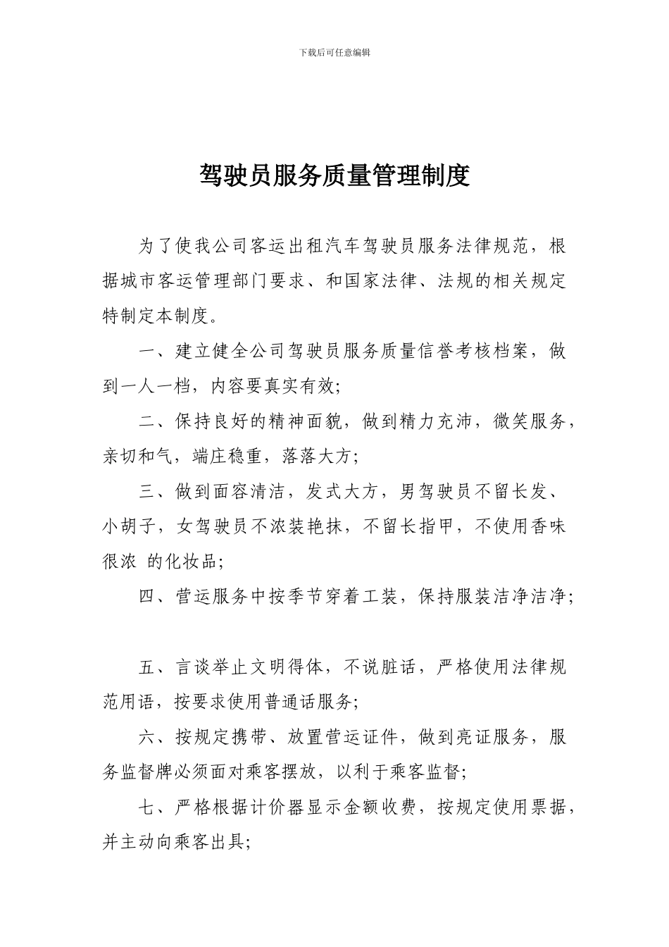 公司出租车管理制度.doc123_第3页