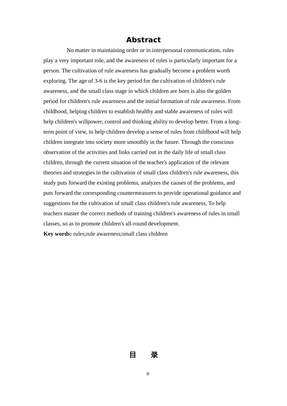 学前教育-小班幼儿规则意识养成的现状、问题及对策研究_第2页