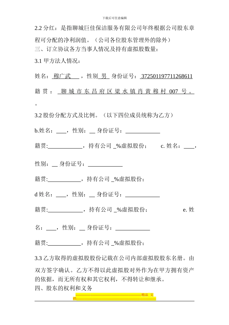 公司分干股给员工的股份制协议书-_第2页