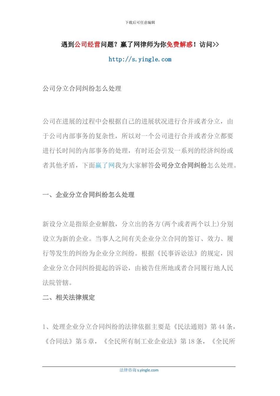 公司分立合同纠纷怎么处理_第1页