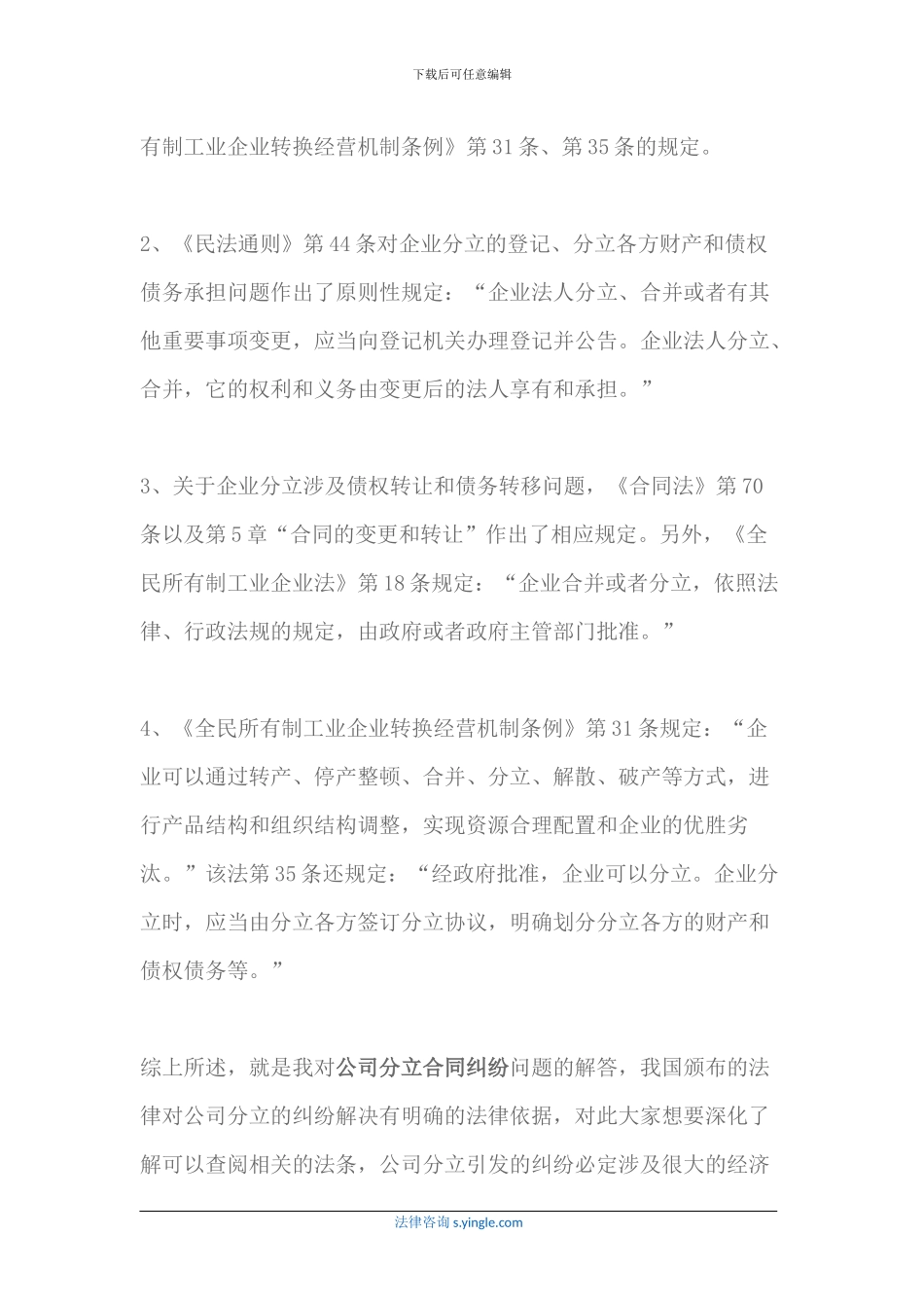 公司分立合同纠纷怎么处理_第2页