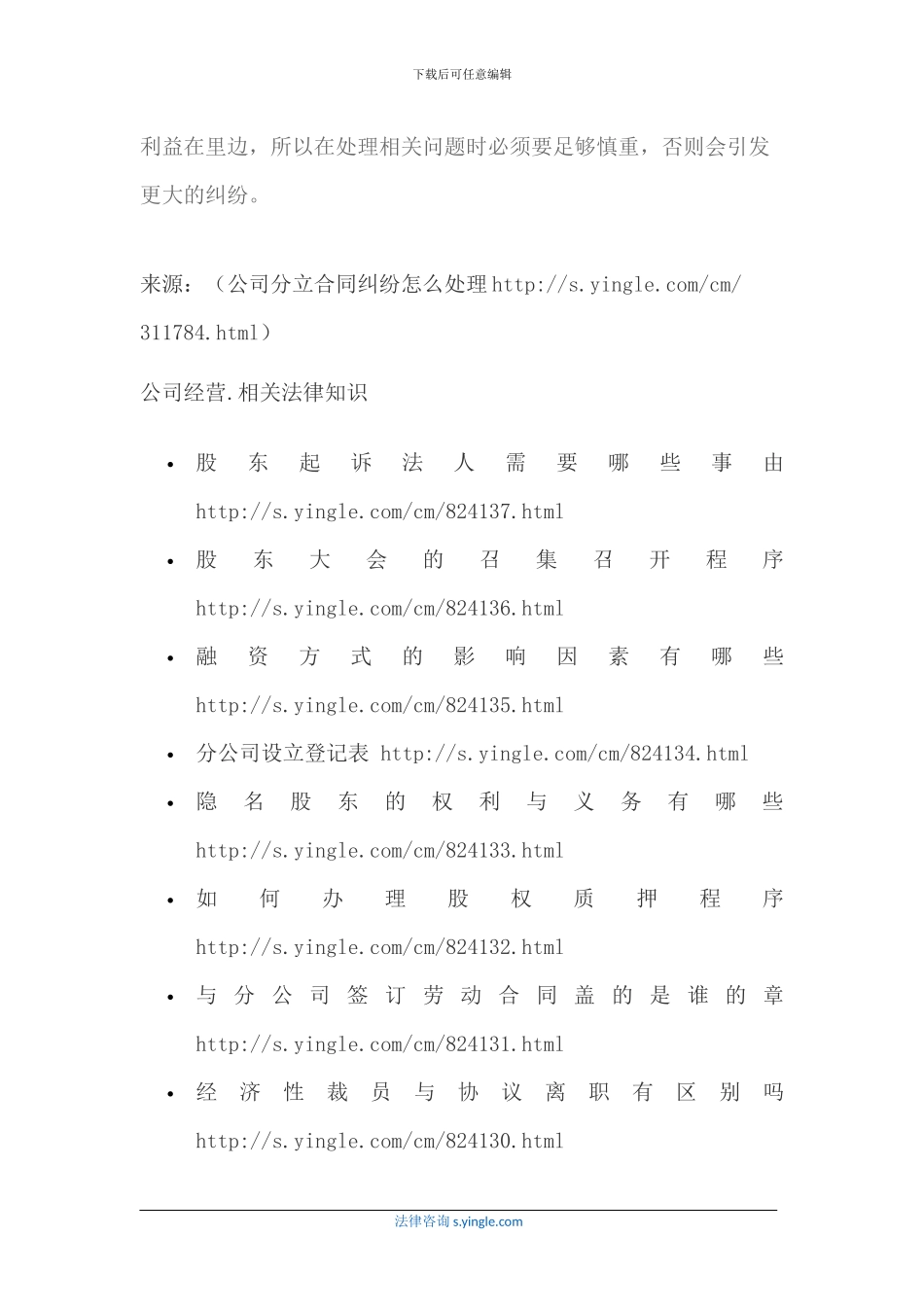 公司分立合同纠纷怎么处理_第3页