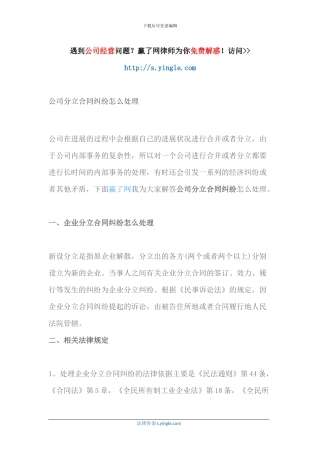 公司分立合同纠纷怎么处理