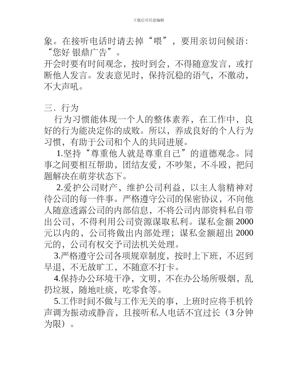 公司制度和员工行为规范及管理制度3.4_第2页