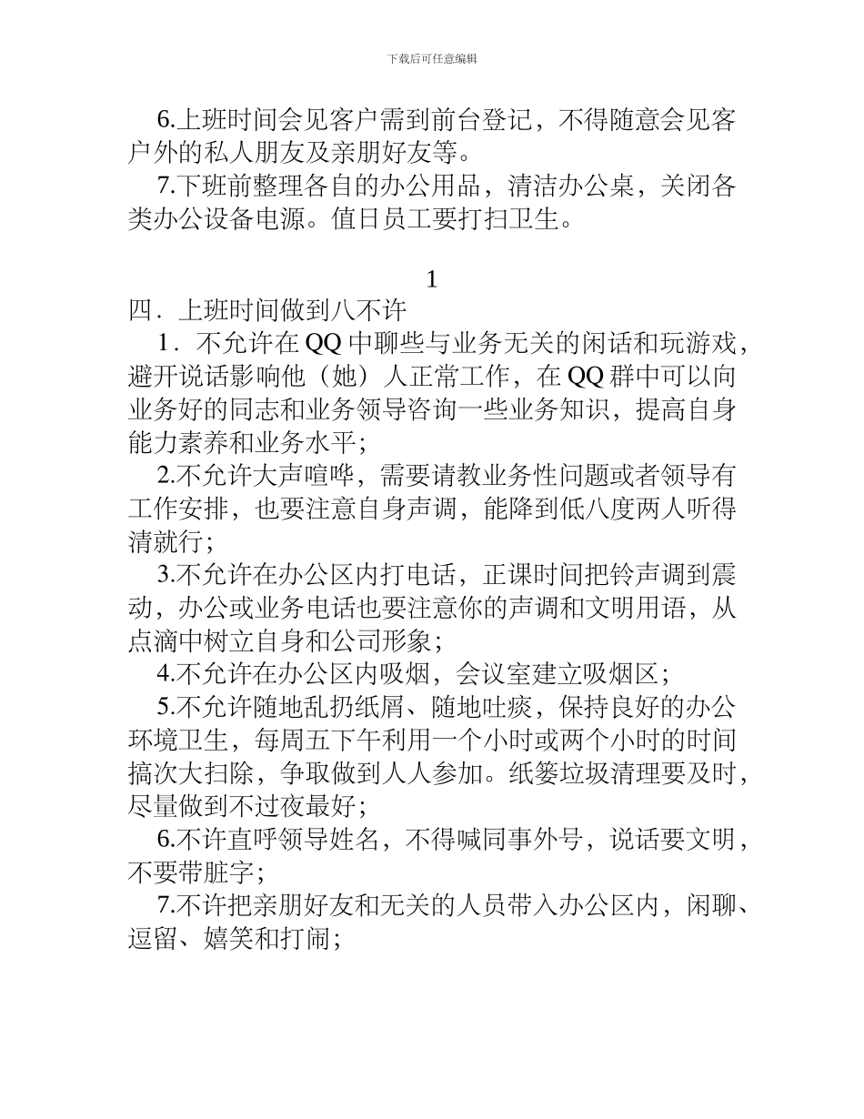 公司制度和员工行为规范及管理制度3.4_第3页