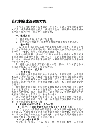 公司制度建设实施方案