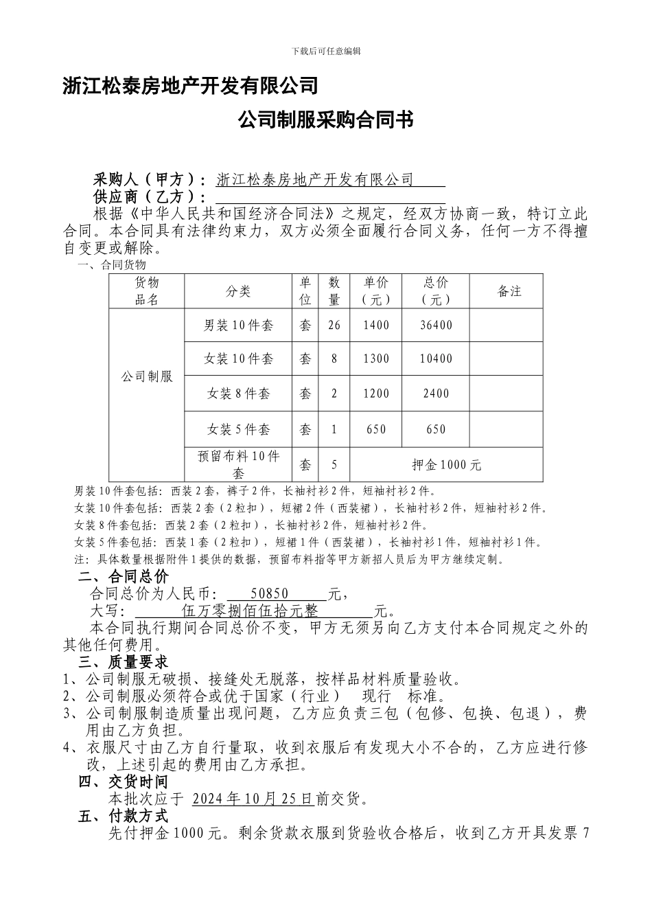 公司制服采购合同_第1页