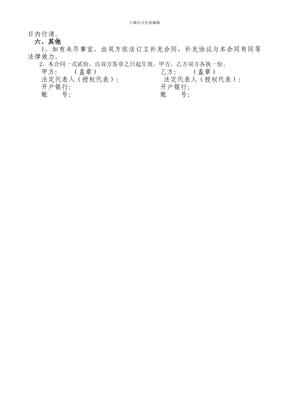 公司制服采购合同_第2页