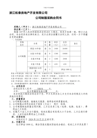 公司制服采购合同
