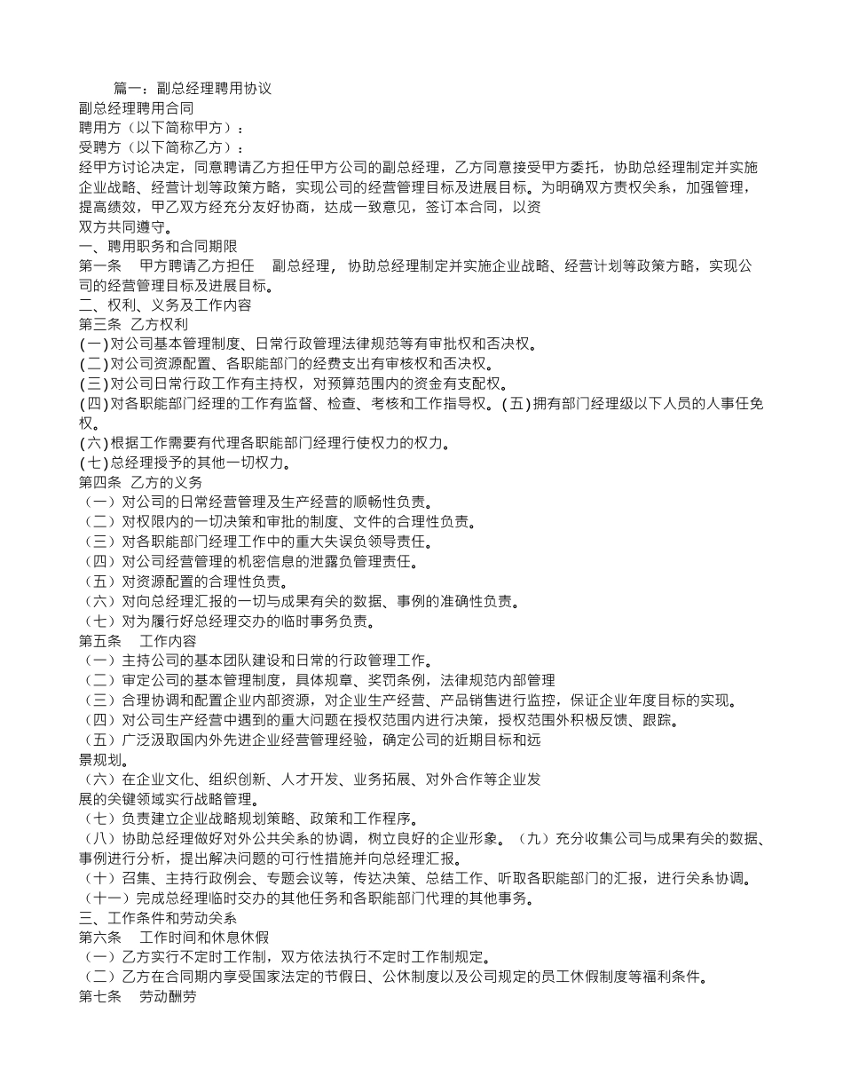 公司副总聘用合同_第1页