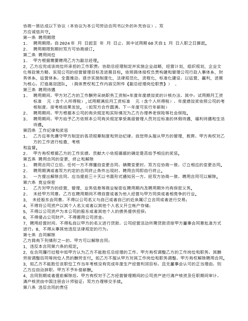 公司副总聘用合同_第3页