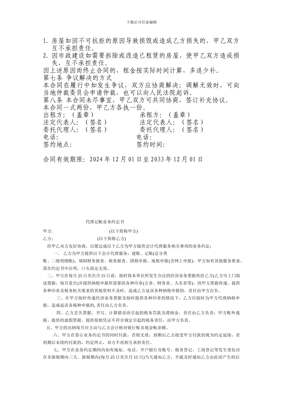 公司办公场所租赁合同_第2页