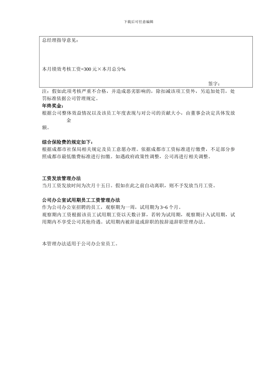 公司办公室--员工工资及福利管理办法_第3页