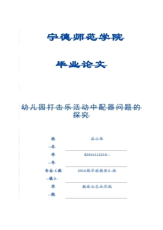 学前教育-幼儿园打击乐活动中配器问题的探究
