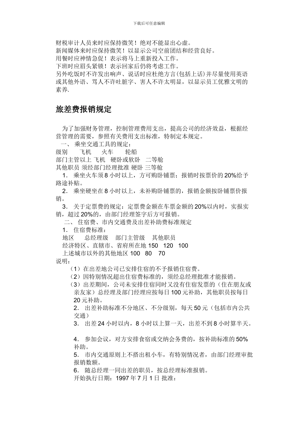 公司办公室规章制度超级搞笑版_第2页