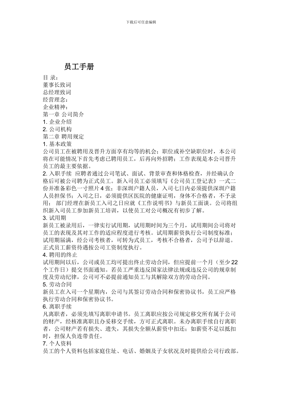 公司办公室规章制度超级搞笑版_第3页