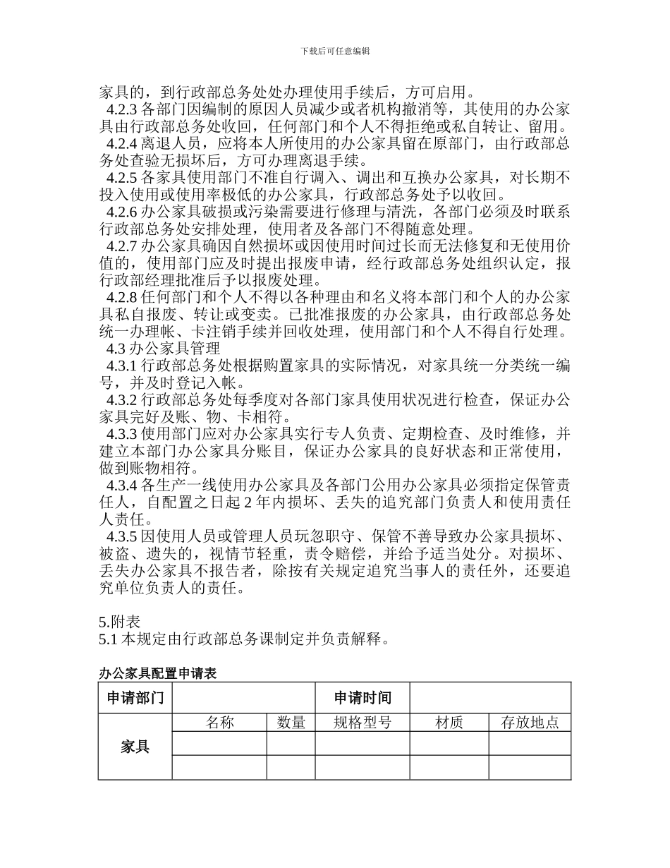 公司办公家具管理规定_第2页