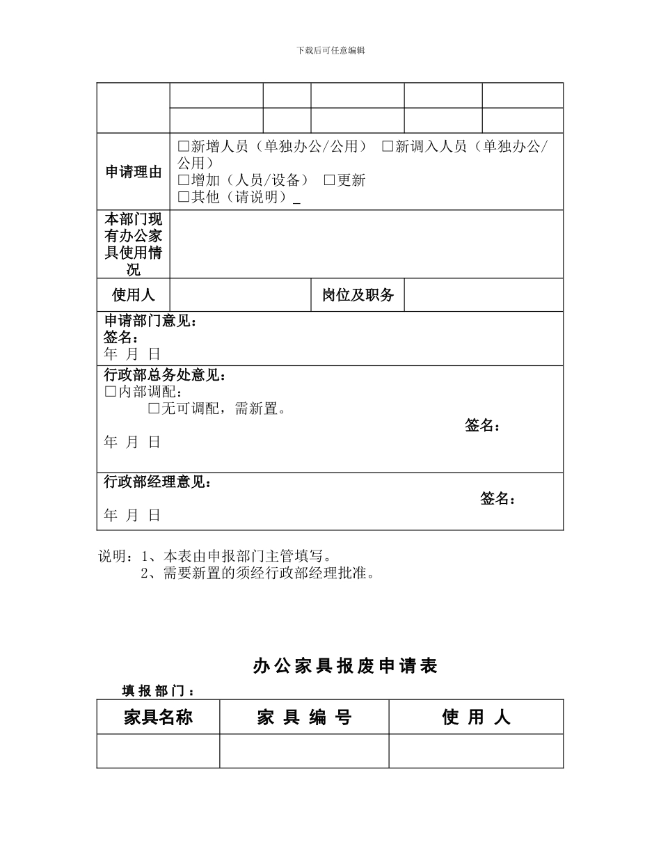 公司办公家具管理规定_第3页