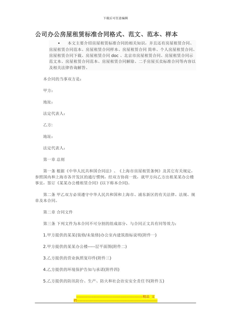 公司办公房屋租赁标准合同格式_第1页