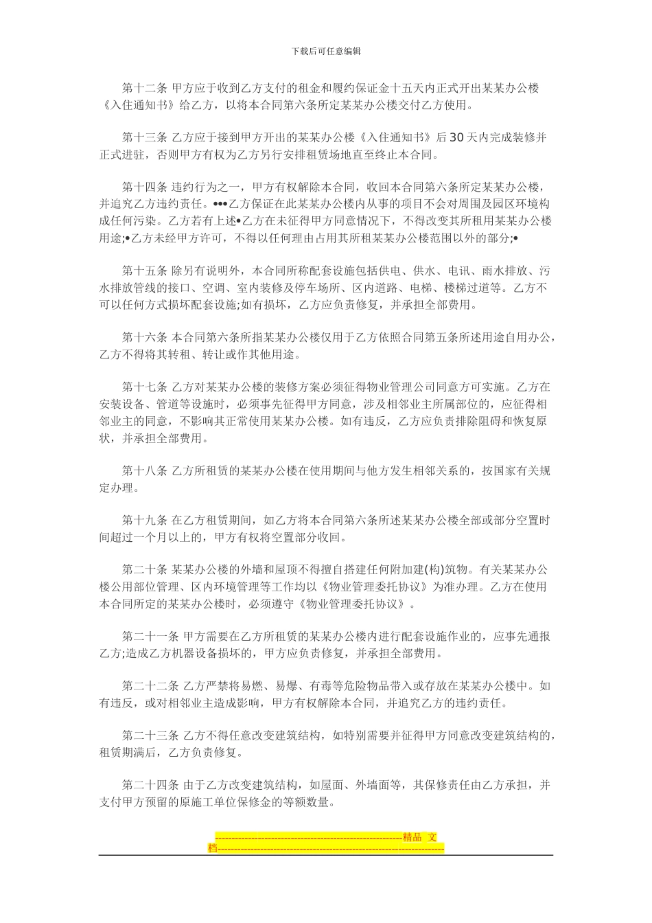 公司办公房屋租赁标准合同格式_第3页