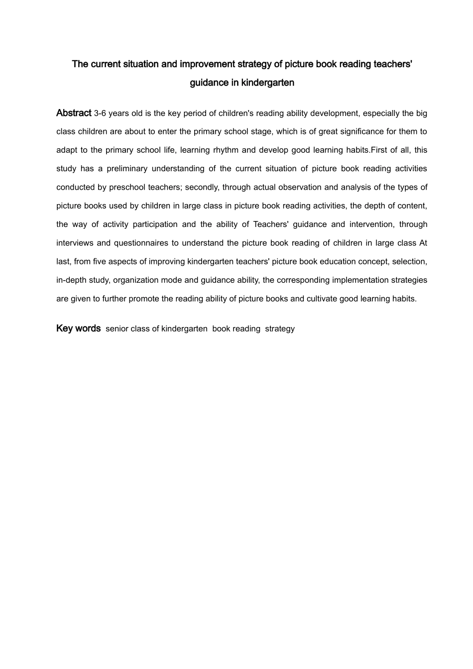 学前教育-幼儿园大班绘本阅读的现状及改进策略论文_第3页