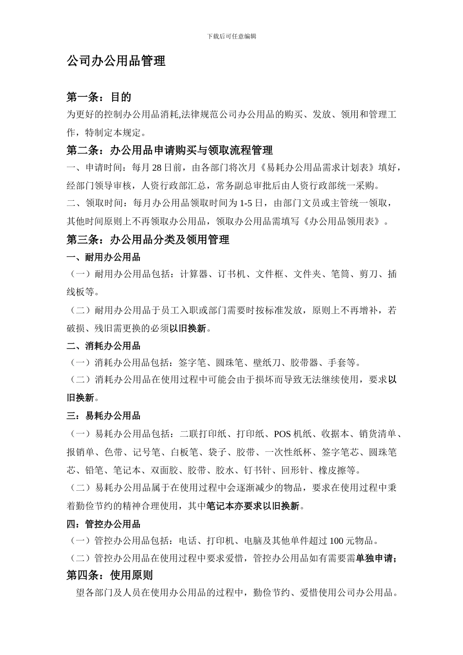 公司办公用品管理_第1页