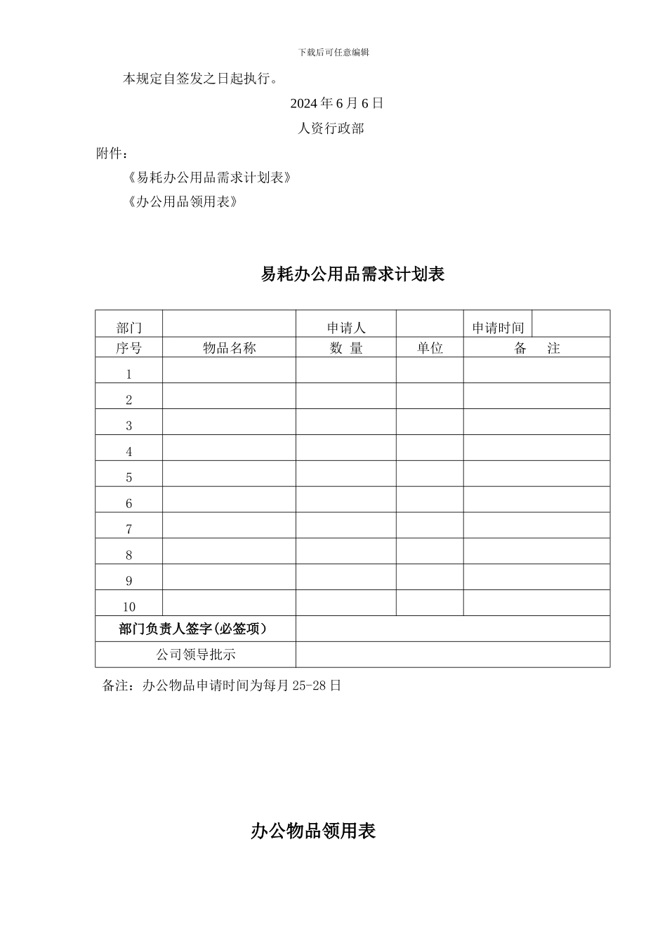 公司办公用品管理_第2页