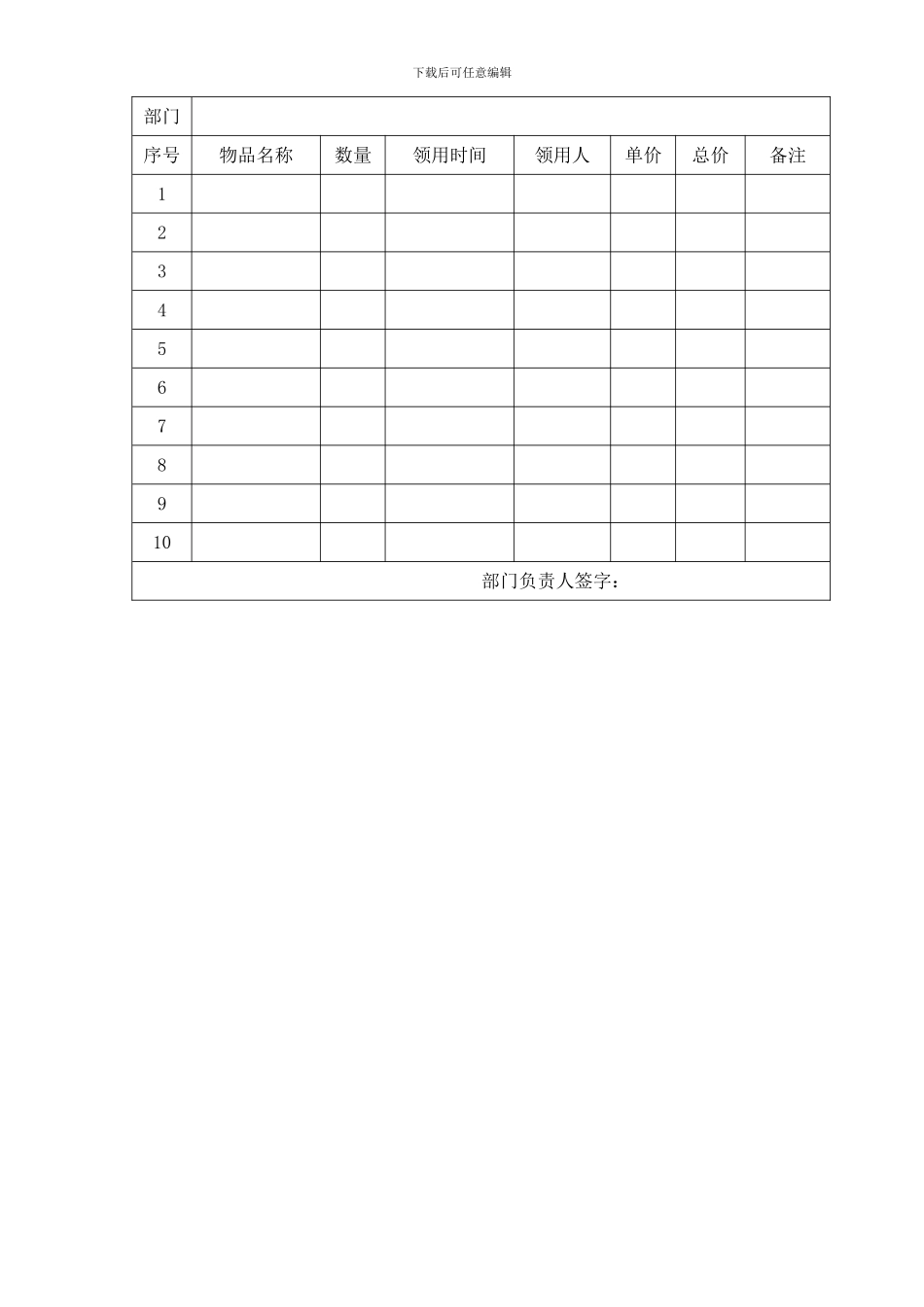 公司办公用品管理_第3页