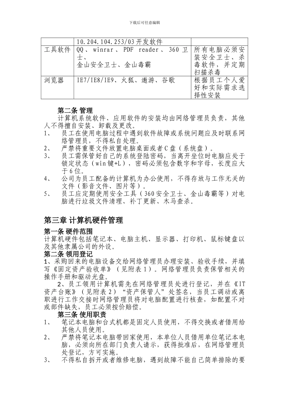 公司办公电脑管理制度_第2页