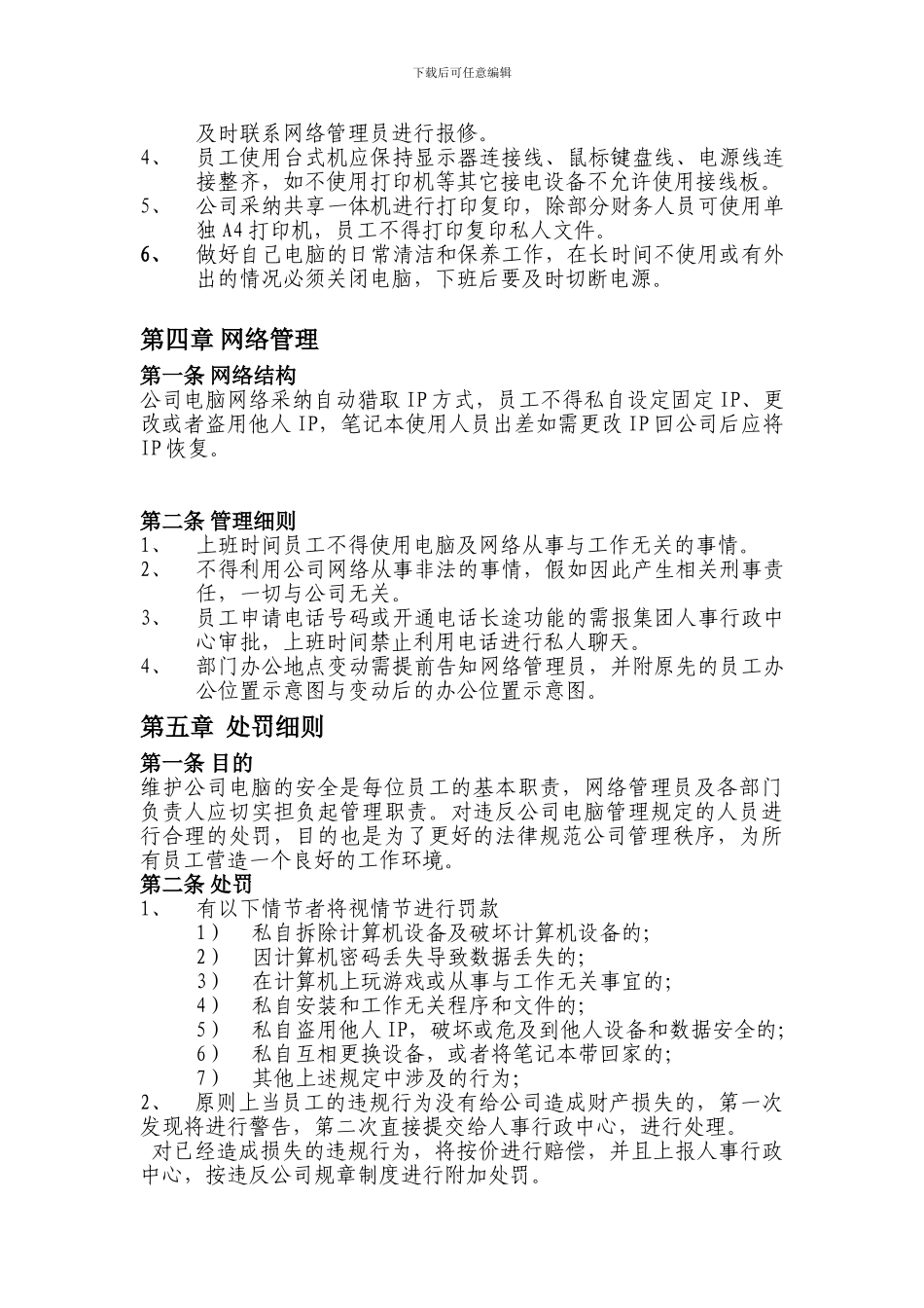 公司办公电脑管理制度_第3页