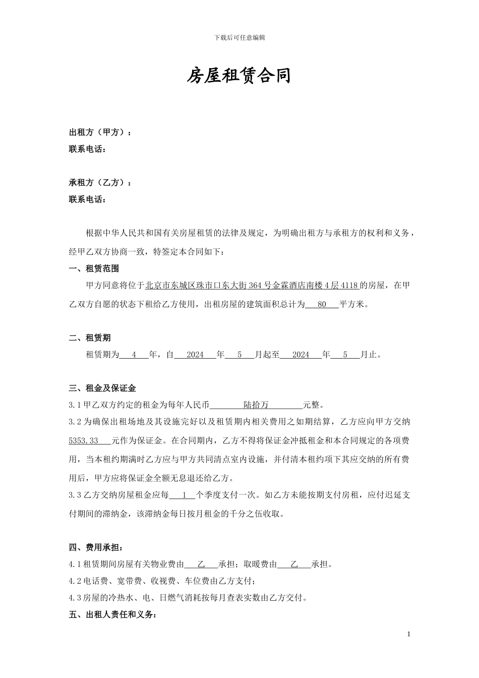 公司办公租赁合同_第1页