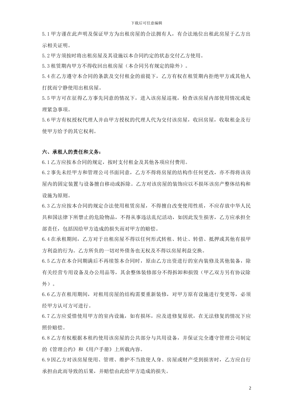 公司办公租赁合同_第2页