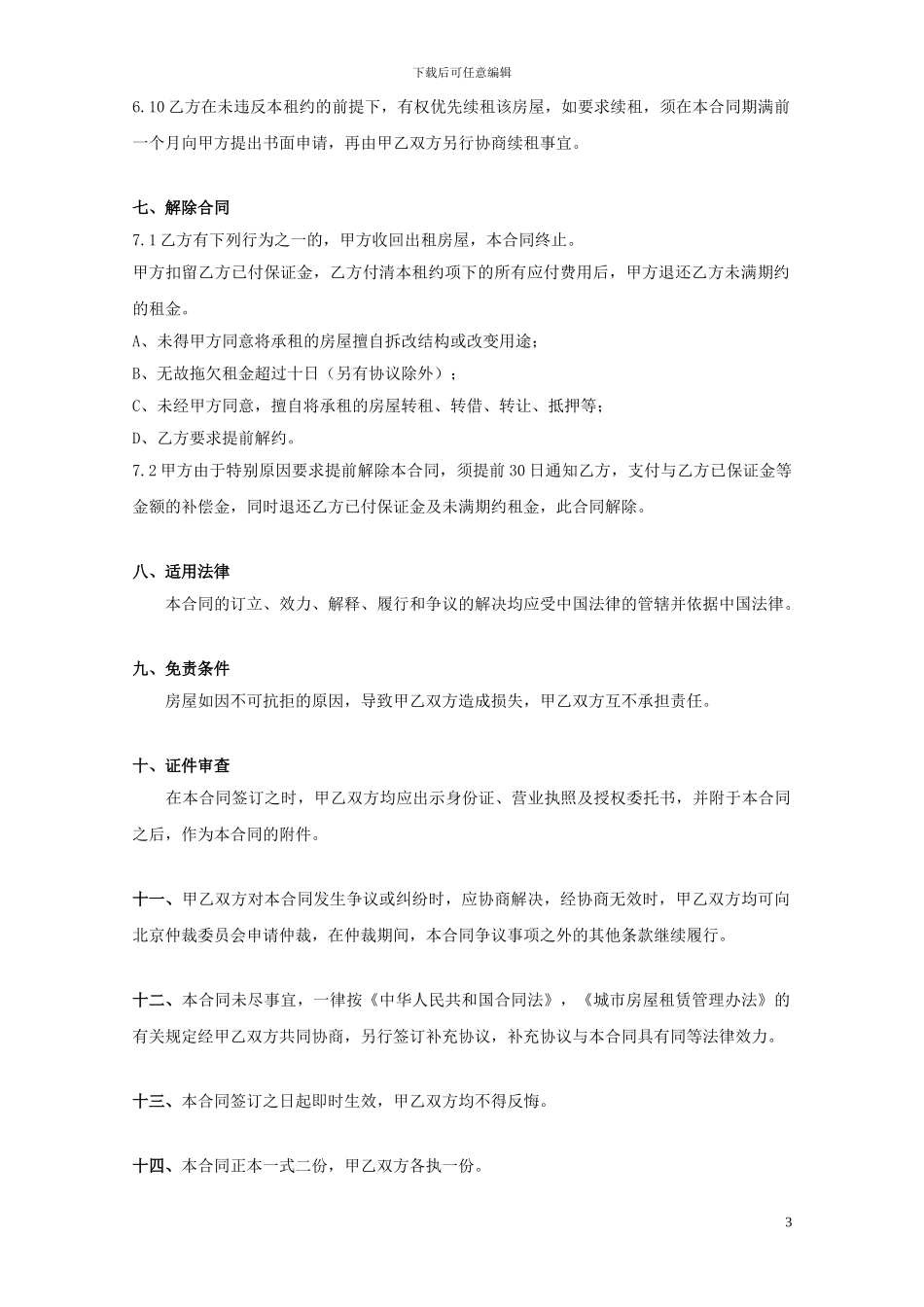 公司办公租赁合同_第3页