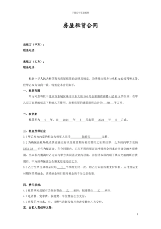 公司办公租赁合同