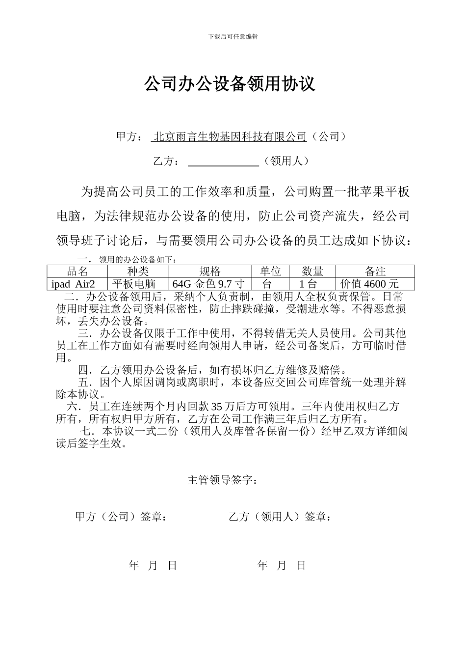 公司办公设备领用协议_第1页