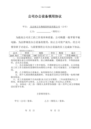 公司办公设备领用协议