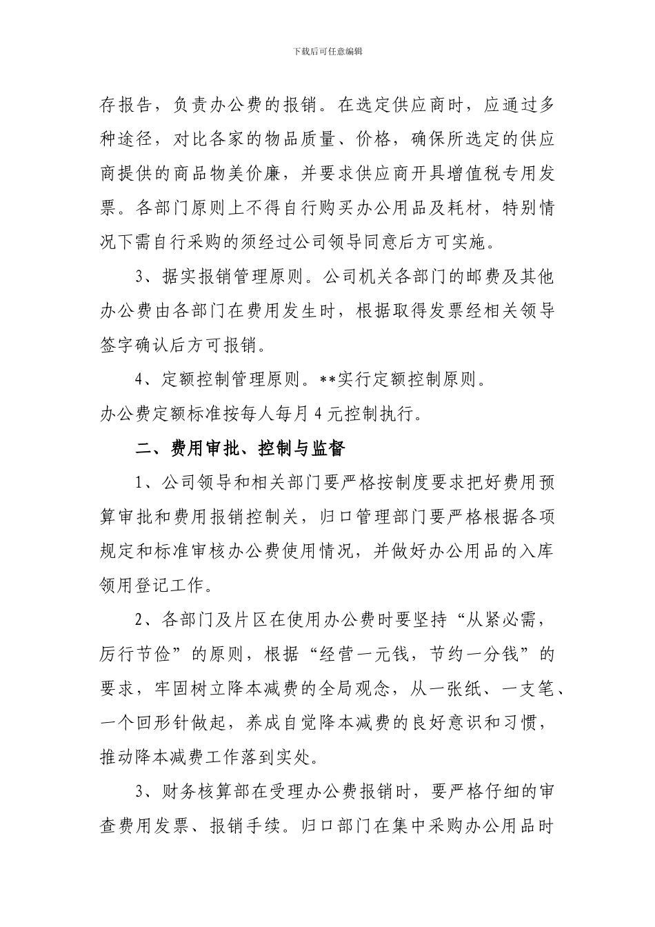公司办公费管理办法_第2页