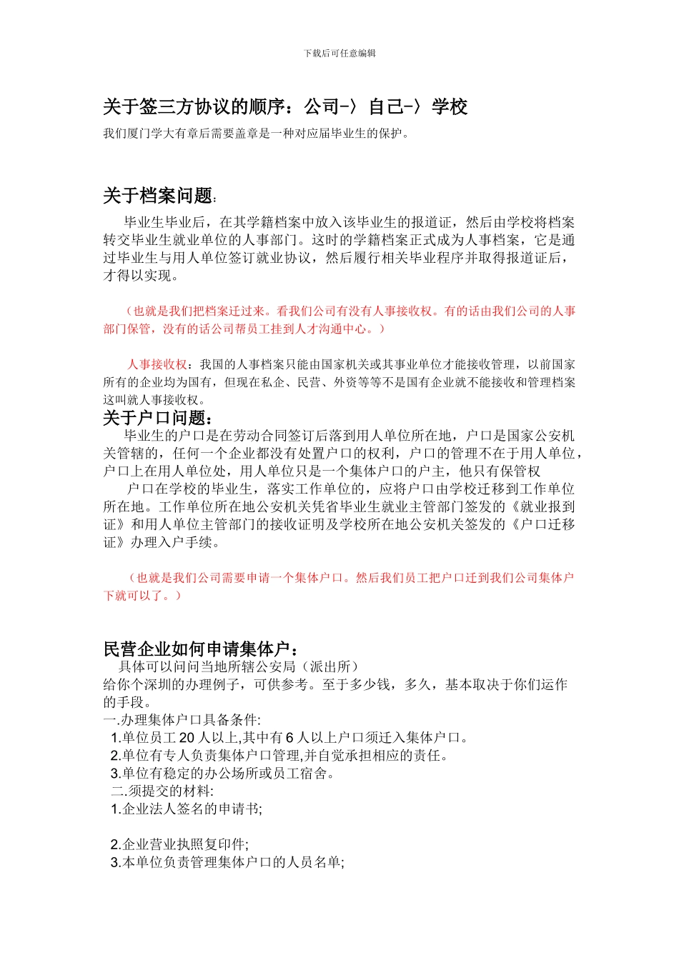 公司办理三方协议流程_第1页