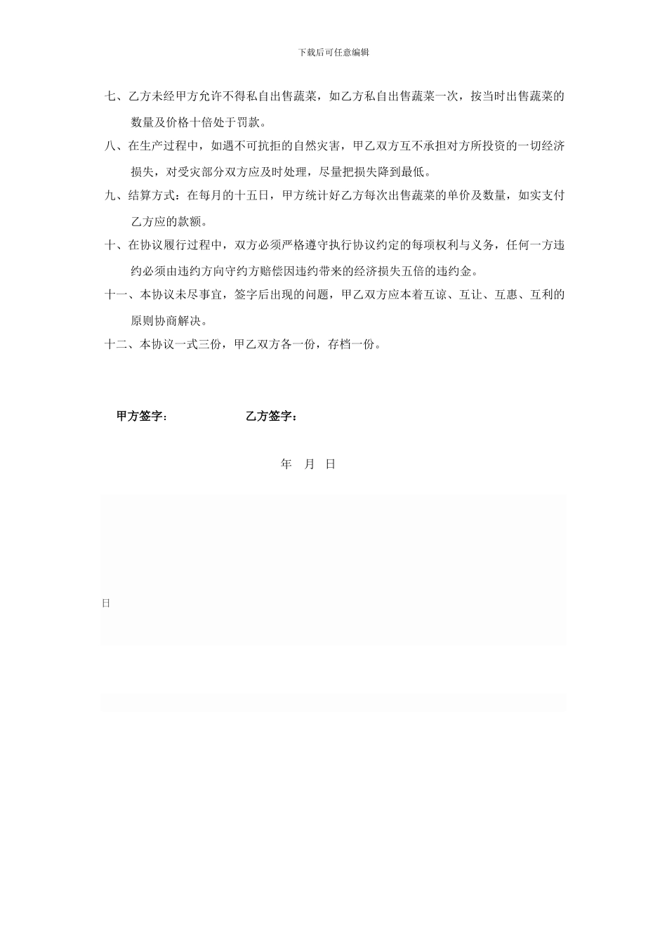 公司加农户蔬菜合作种植协议书_第2页